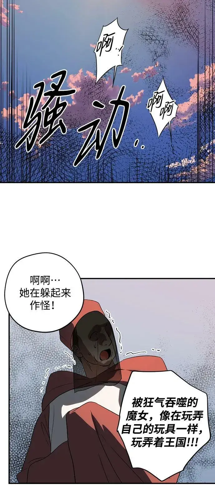 《落日夕阳，冰冷目光》[第142话] 命运的方向（4）图50