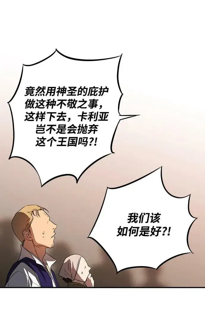 《落日夕阳，冰冷目光》[第142话] 命运的方向（4）图51