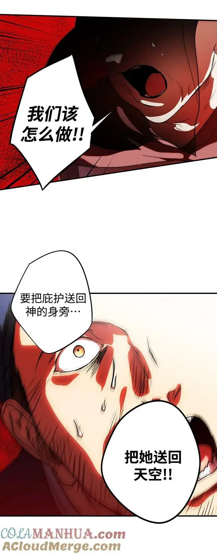 《落日夕阳，冰冷目光》[第142话] 命运的方向（4）图53