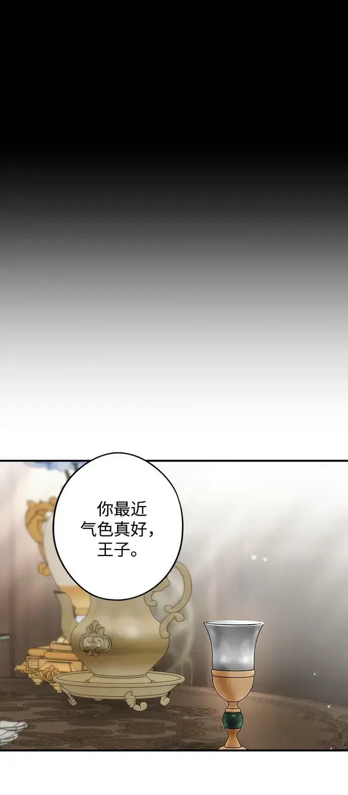 《落日夕阳，冰冷目光》[第142话] 命运的方向（4）图56