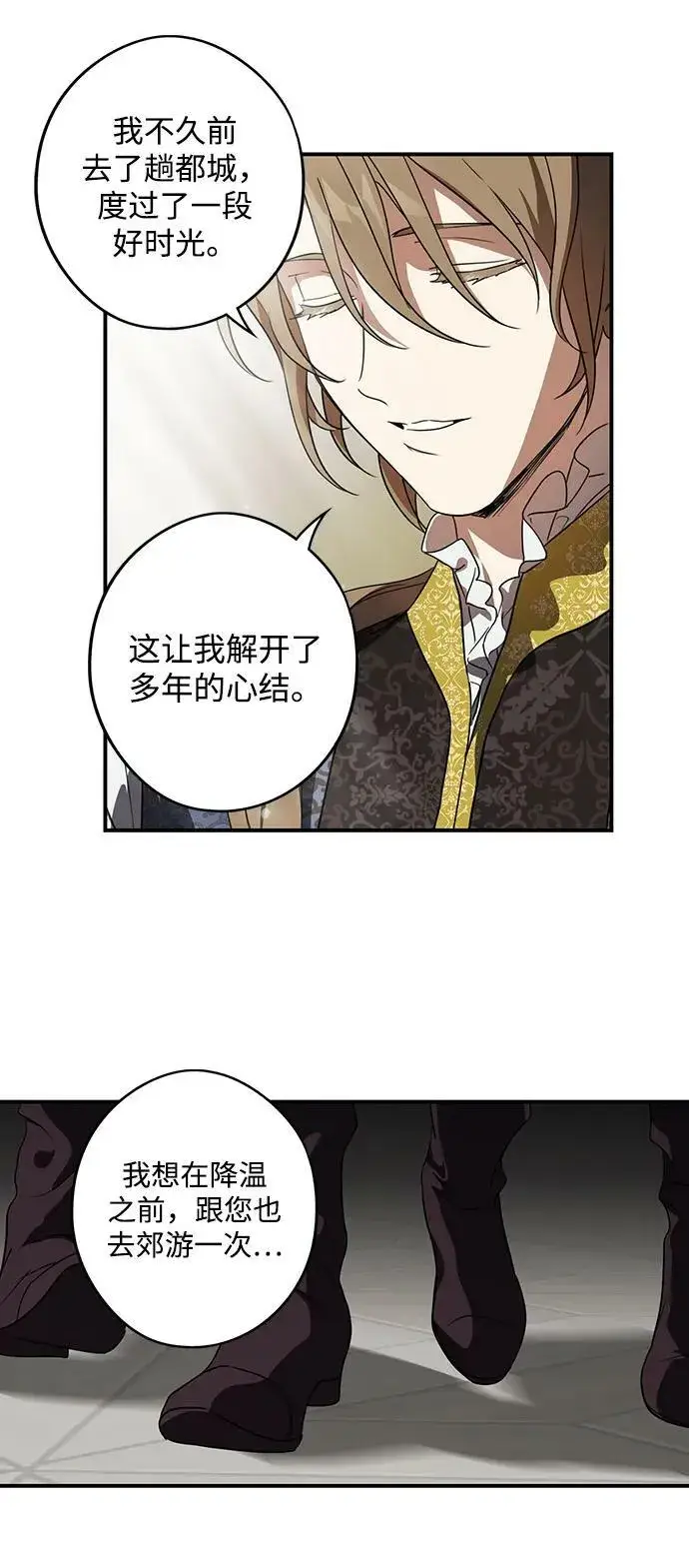 《落日夕阳，冰冷目光》[第142话] 命运的方向（4）图58
