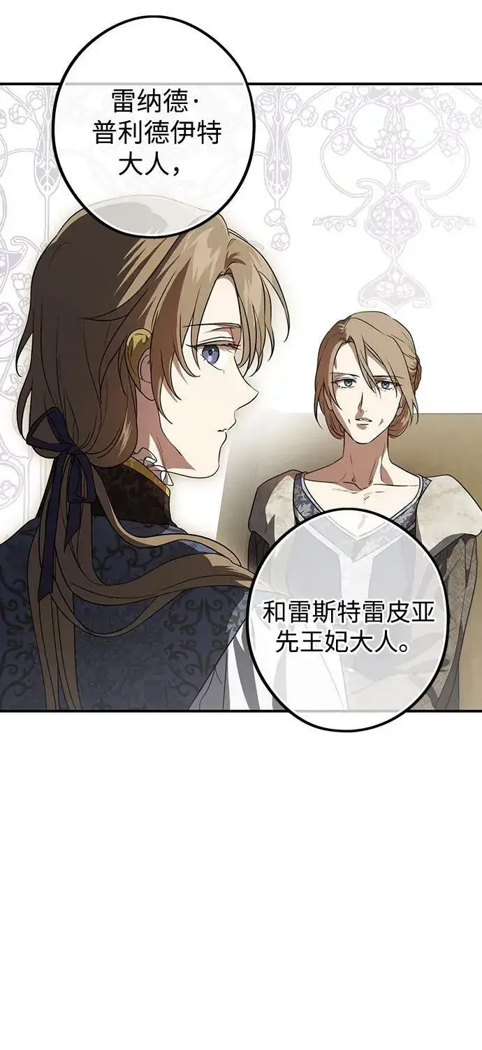 《落日夕阳，冰冷目光》[第142话] 命运的方向（4）图60