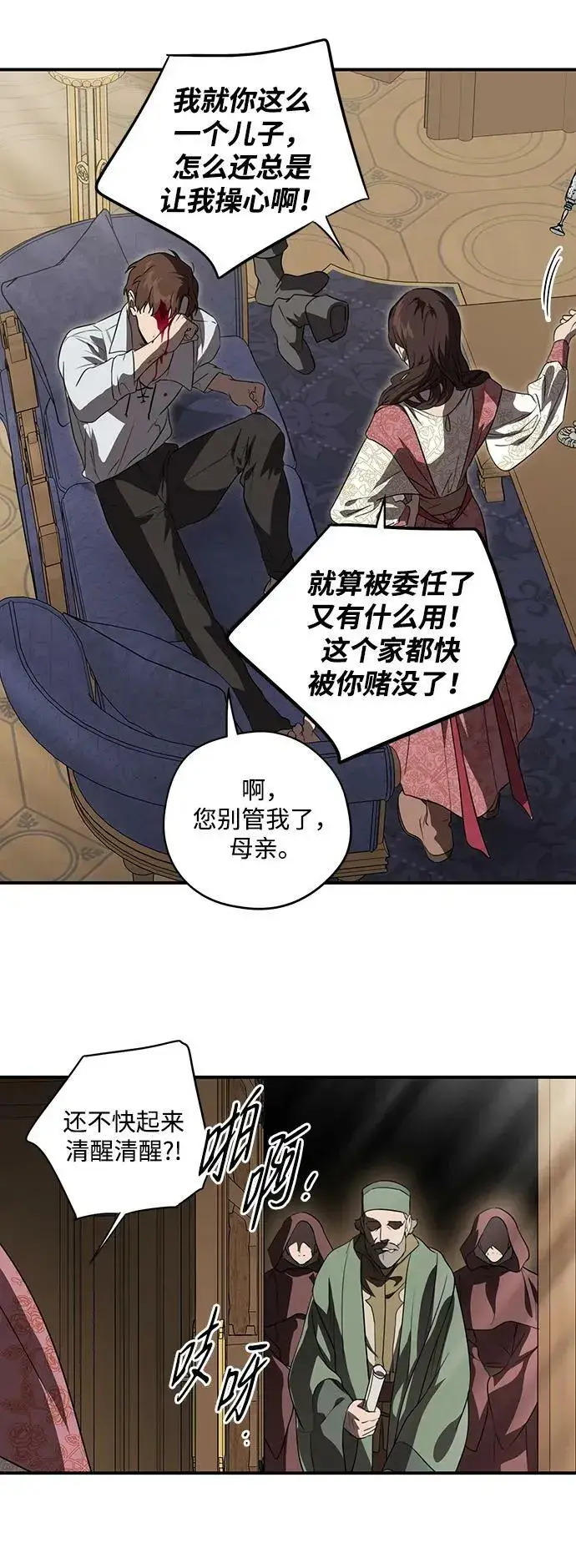 《落日夕阳，冰冷目光》[第142话] 命运的方向（4）图62