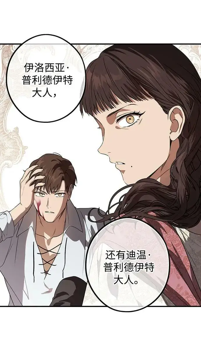 《落日夕阳，冰冷目光》[第142话] 命运的方向（4）图63