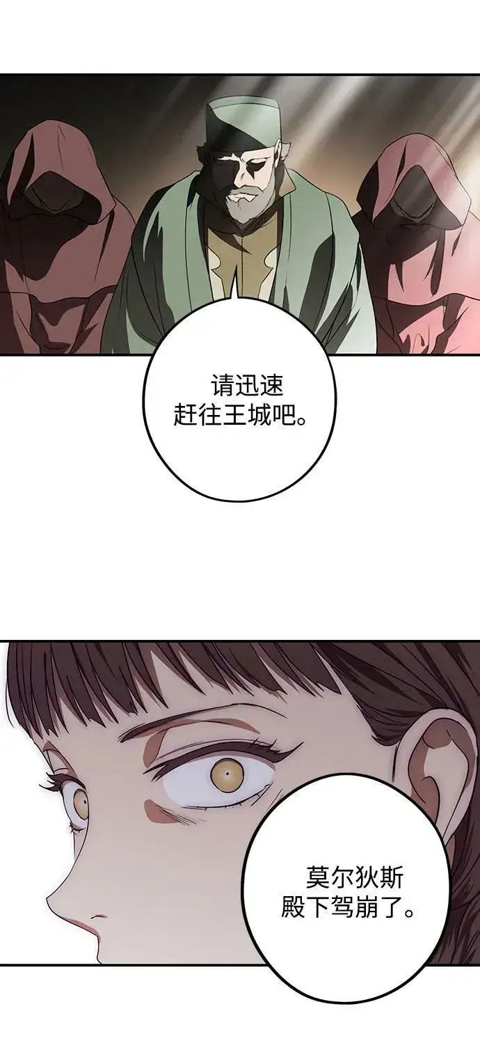 《落日夕阳，冰冷目光》[第142话] 命运的方向（4）图64