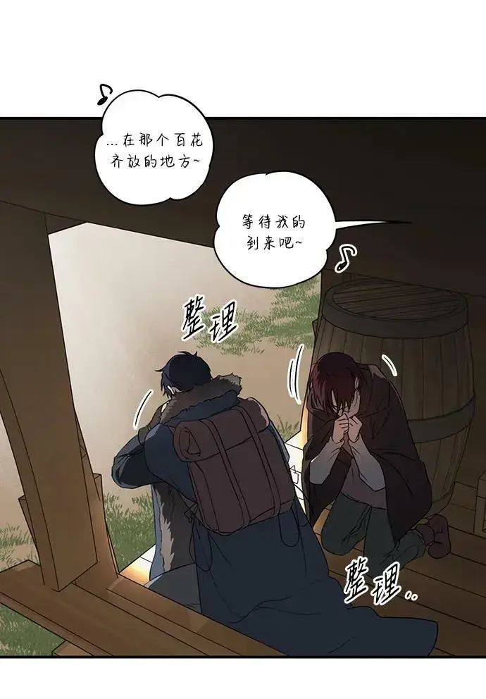 《落日夕阳，冰冷目光》[第142话] 命运的方向（4）图74