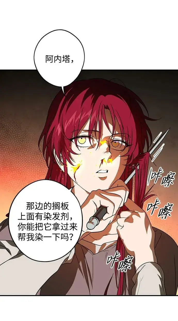 《落日夕阳，冰冷目光》[第142话] 命运的方向（4）图8