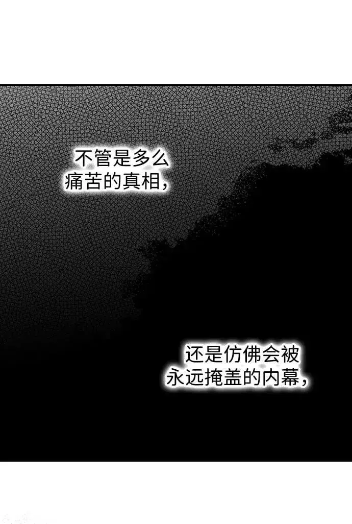 《落日夕阳，冰冷目光》[第142话] 命运的方向（4）图82