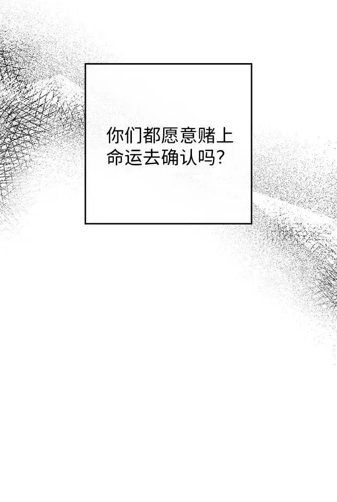 《落日夕阳，冰冷目光》[第142话] 命运的方向（4）图83