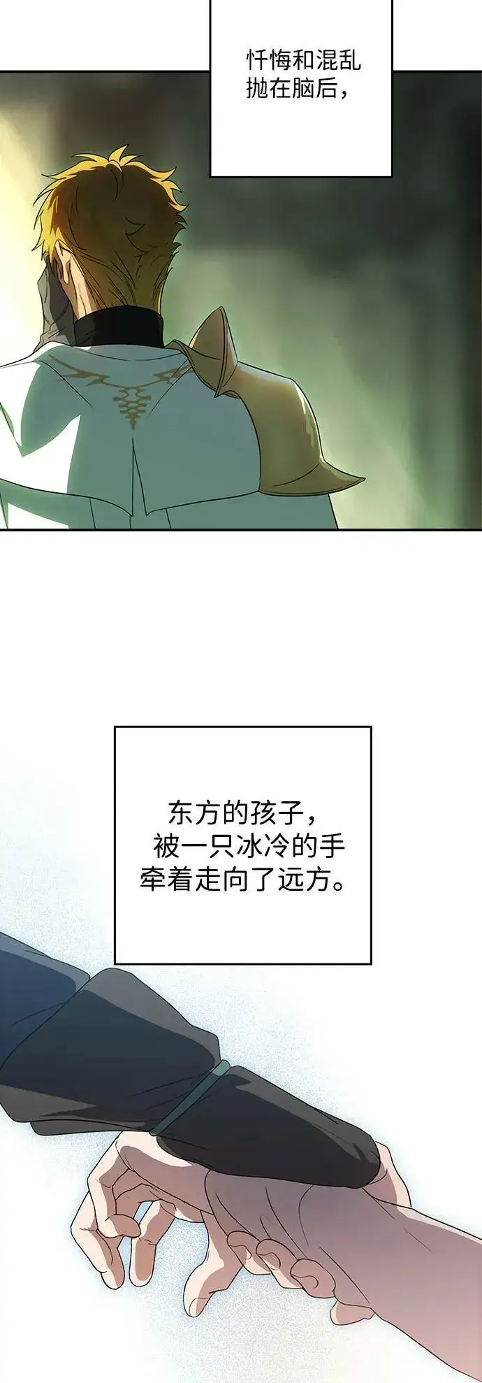 《落日夕阳，冰冷目光》[第142话] 命运的方向（4）图91