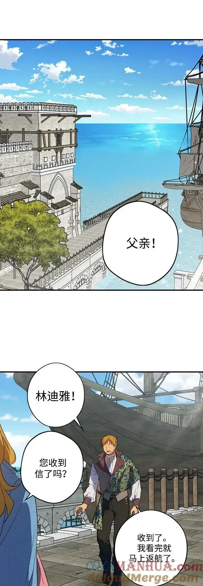 《落日夕阳，冰冷目光》[第142话] 命运的方向（4）图97