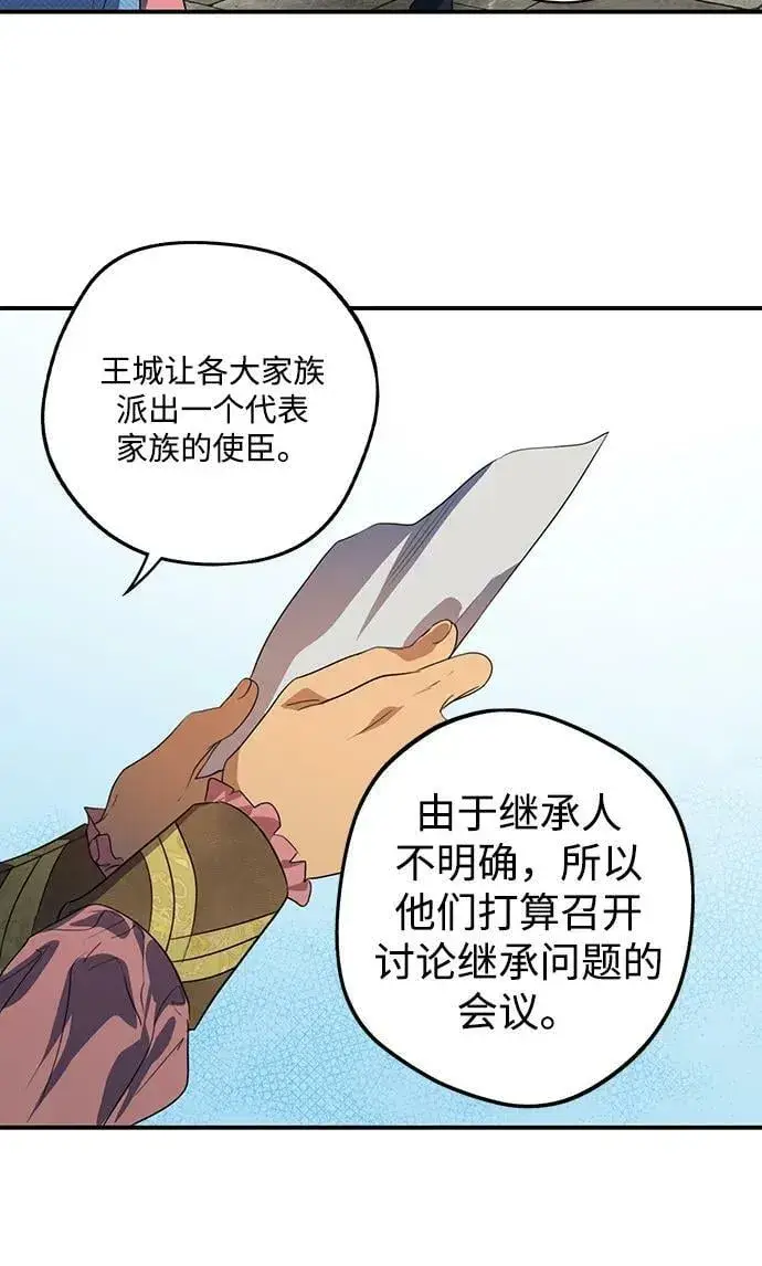 《落日夕阳，冰冷目光》[第142话] 命运的方向（4）图98