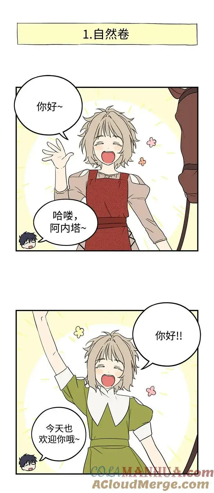 《落日夕阳，冰冷目光》【免费】第一部 特别篇图19