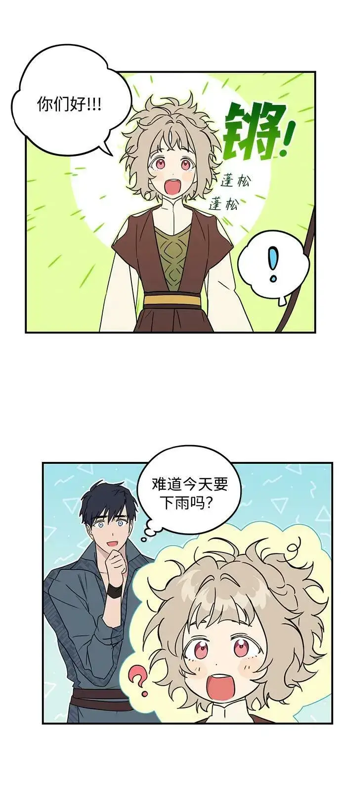 《落日夕阳，冰冷目光》【免费】第一部 特别篇图20