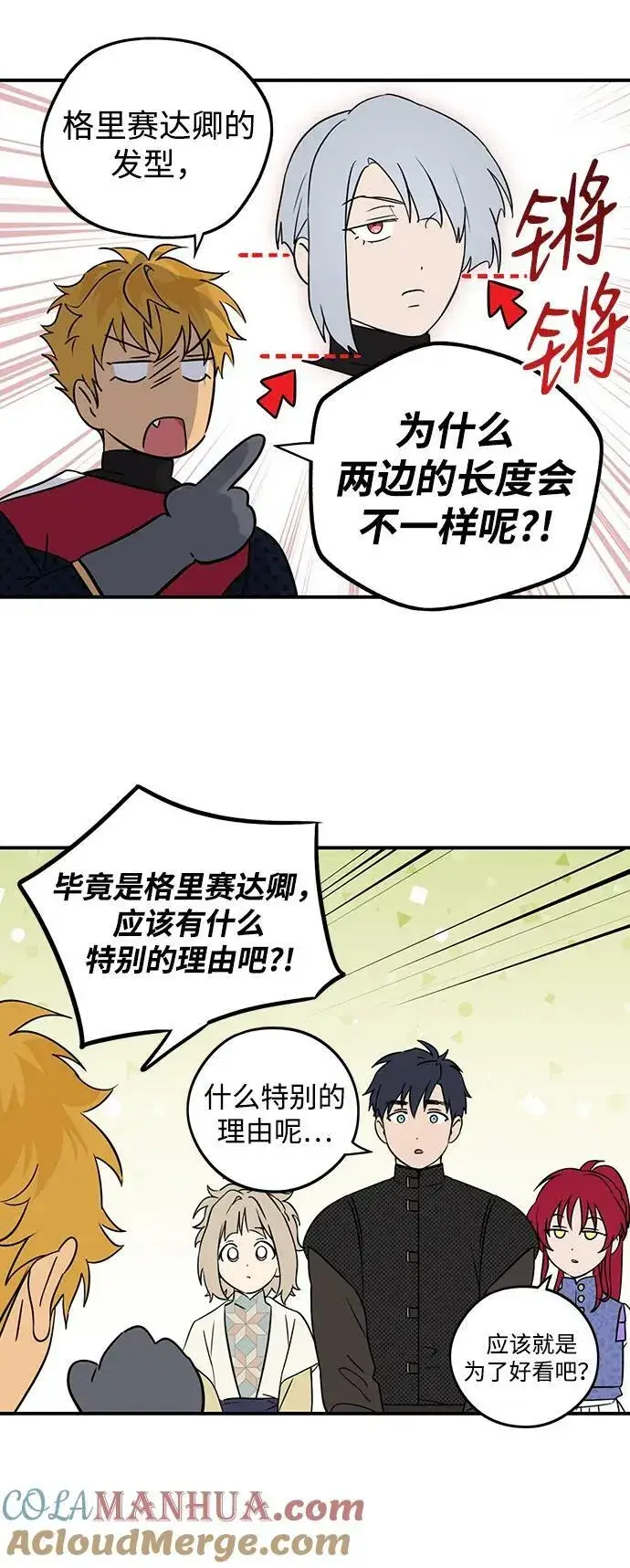 《落日夕阳，冰冷目光》【免费】第一部 特别篇图23