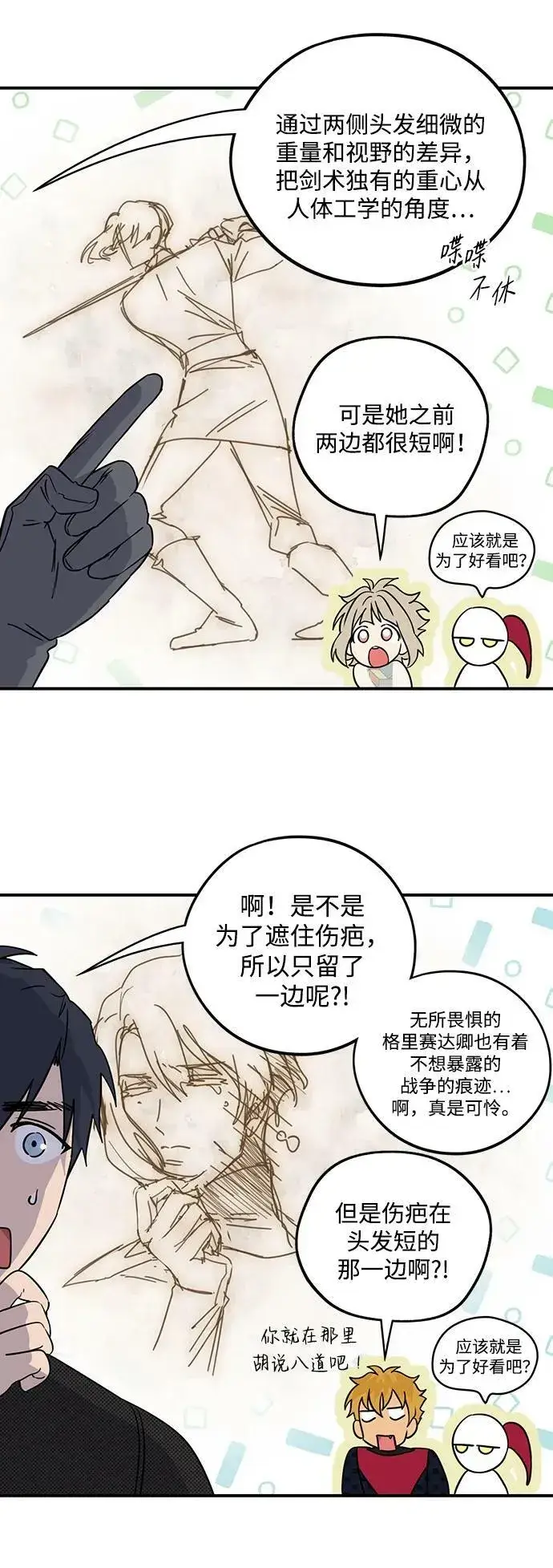 《落日夕阳，冰冷目光》【免费】第一部 特别篇图24