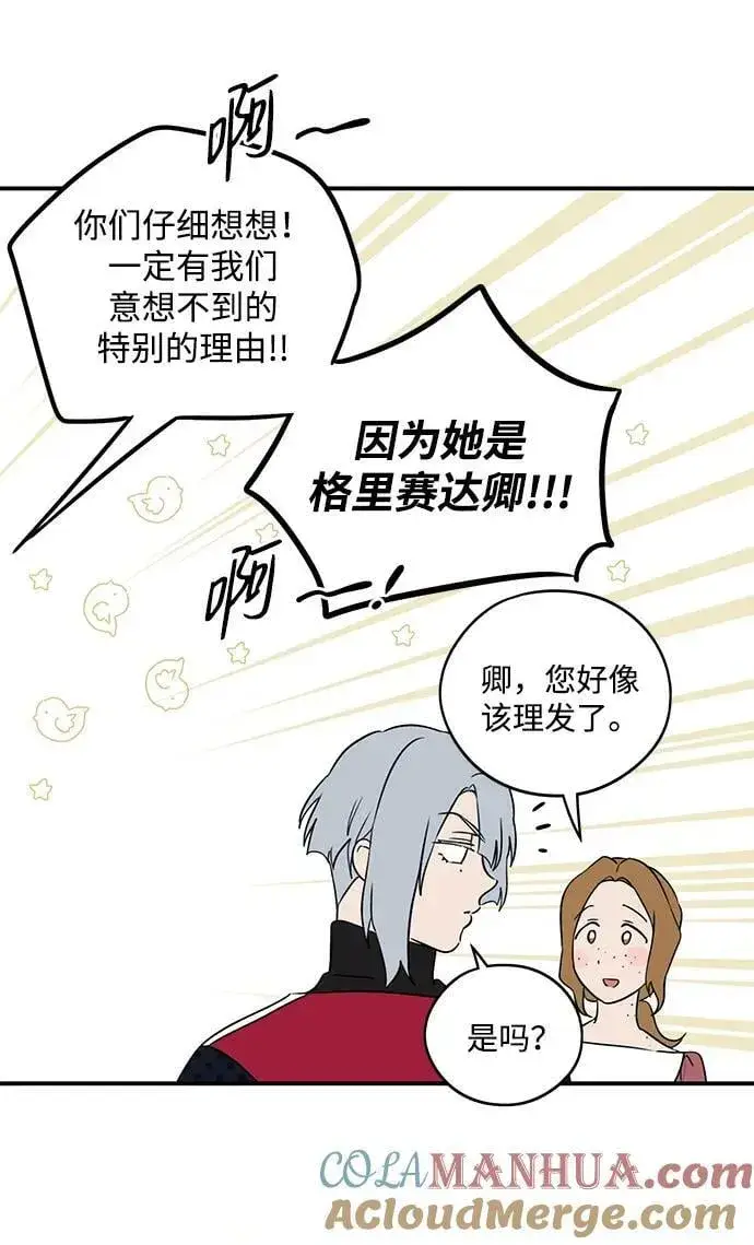 《落日夕阳，冰冷目光》【免费】第一部 特别篇图25