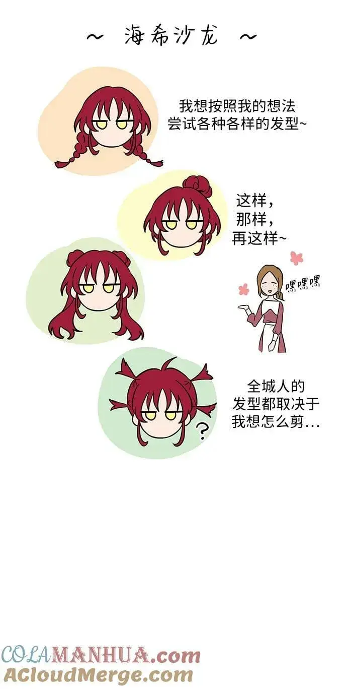 《落日夕阳，冰冷目光》【免费】第一部 特别篇图27