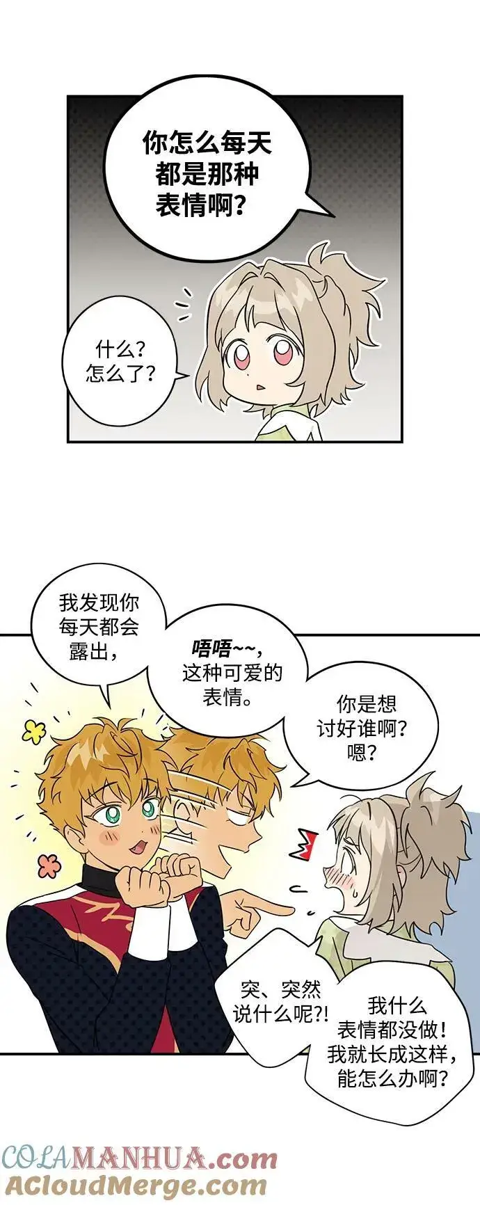 《落日夕阳，冰冷目光》【免费】第一部 特别篇图29