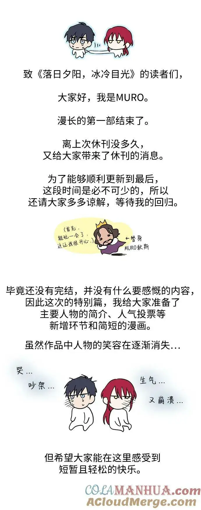 《落日夕阳，冰冷目光》【免费】第一部 特别篇图3