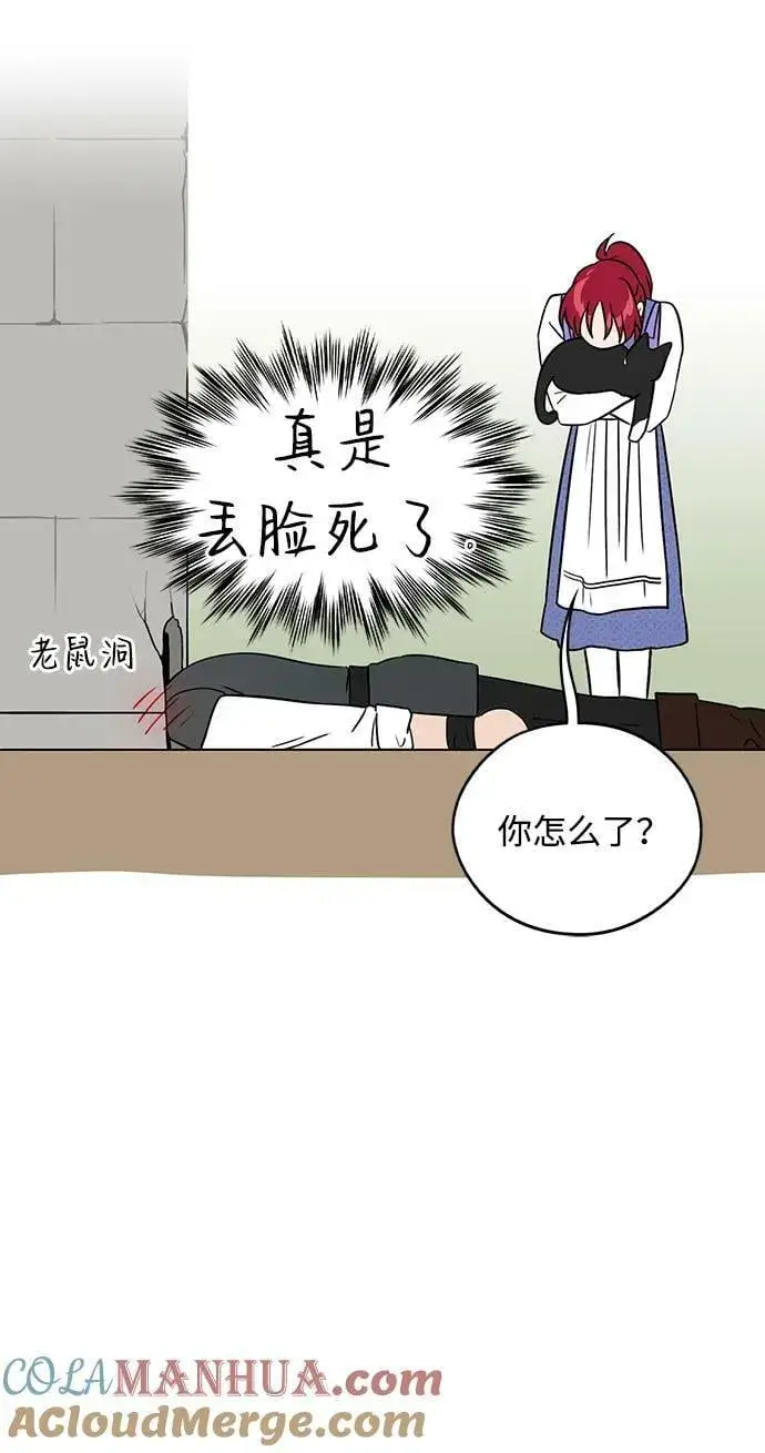 《落日夕阳，冰冷目光》【免费】第一部 特别篇图37