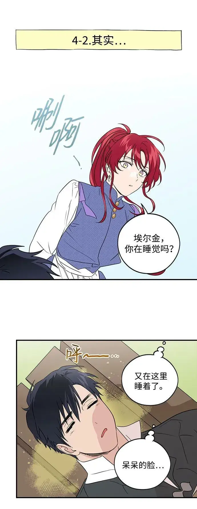 《落日夕阳，冰冷目光》【免费】第一部 特别篇图38