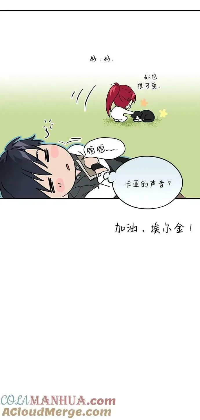 《落日夕阳，冰冷目光》【免费】第一部 特别篇图41