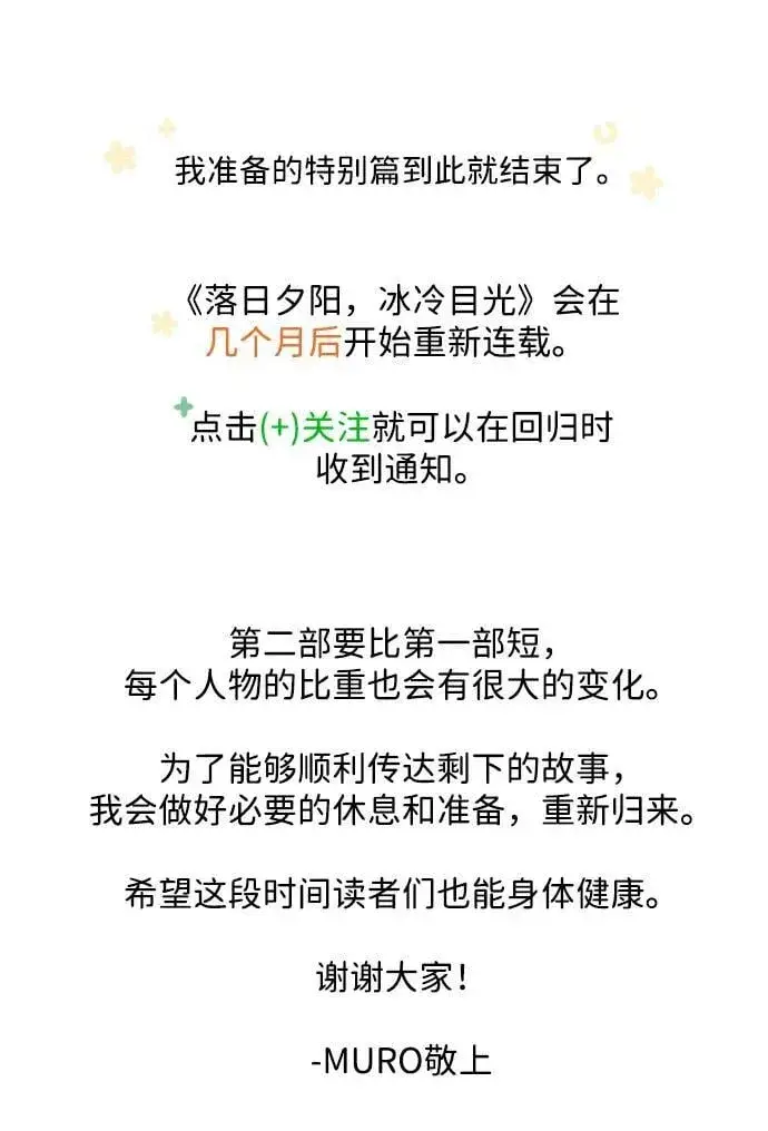 《落日夕阳，冰冷目光》【免费】第一部 特别篇图42