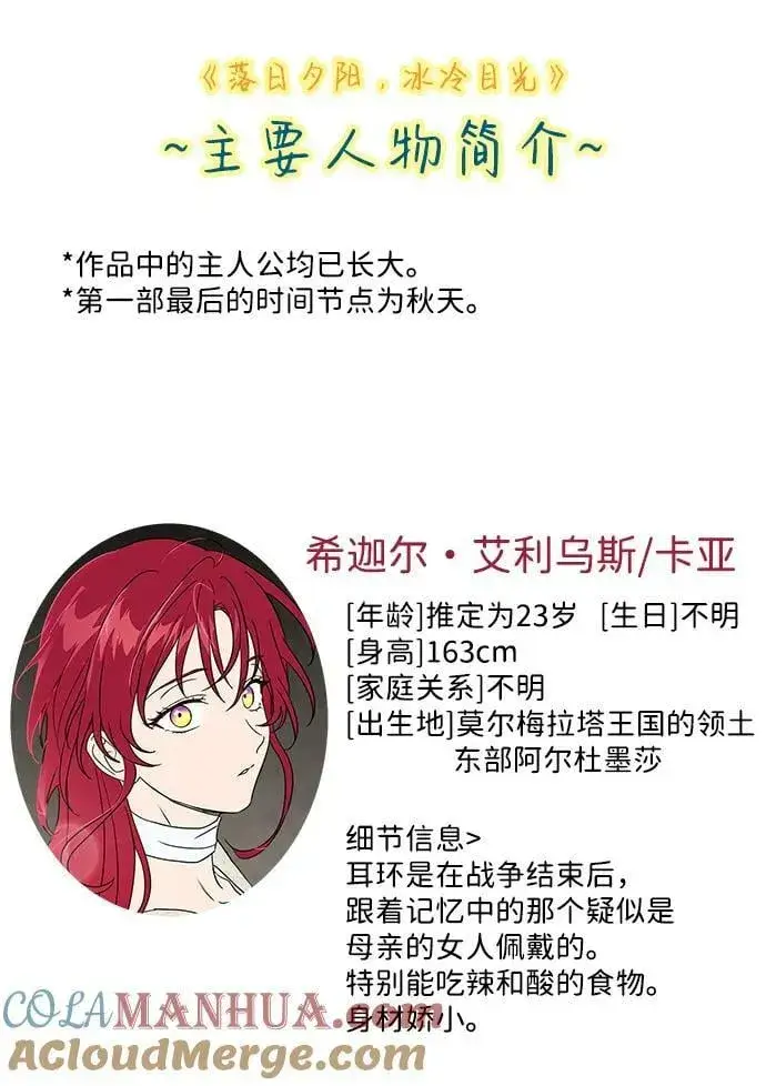 《落日夕阳，冰冷目光》【免费】第一部 特别篇图5