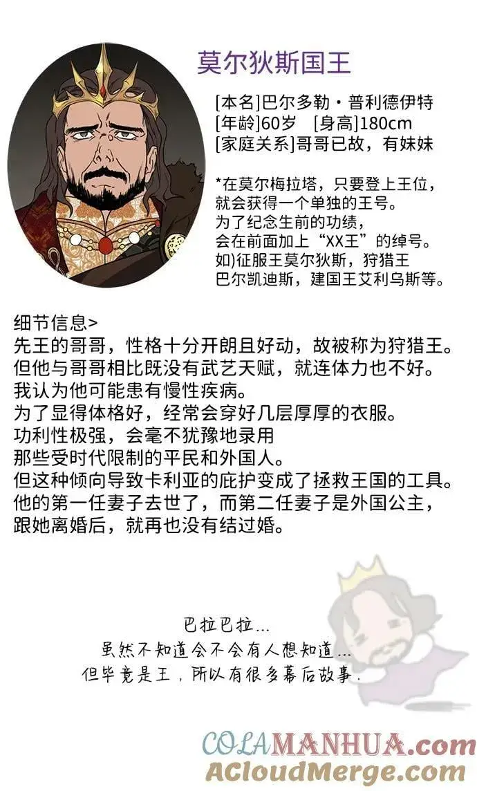 《落日夕阳，冰冷目光》【免费】第一部 特别篇图9