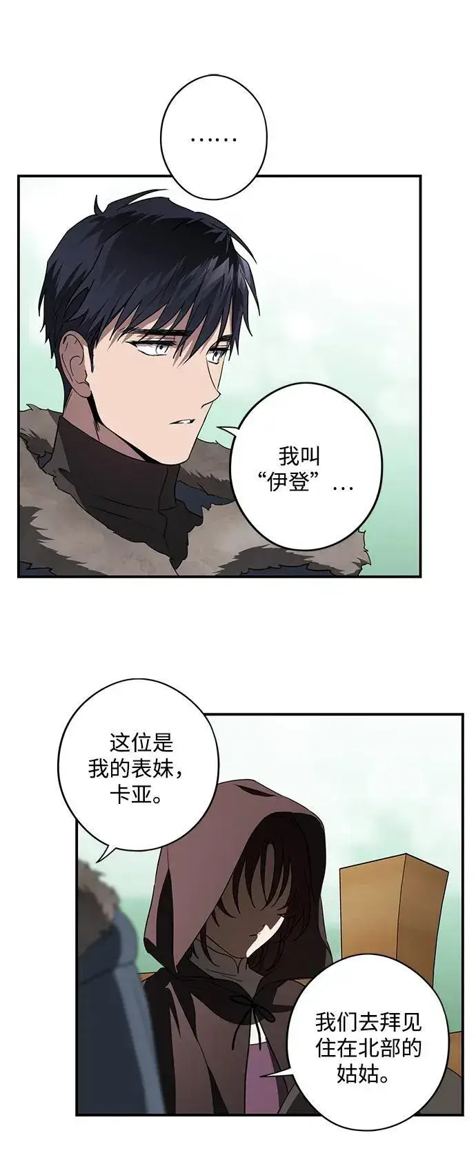 《落日夕阳，冰冷目光》[第2季 1话] 漂泊之人（1）图12