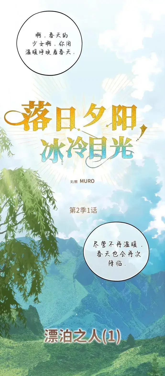 《落日夕阳，冰冷目光》[第2季 1话] 漂泊之人（1）图21