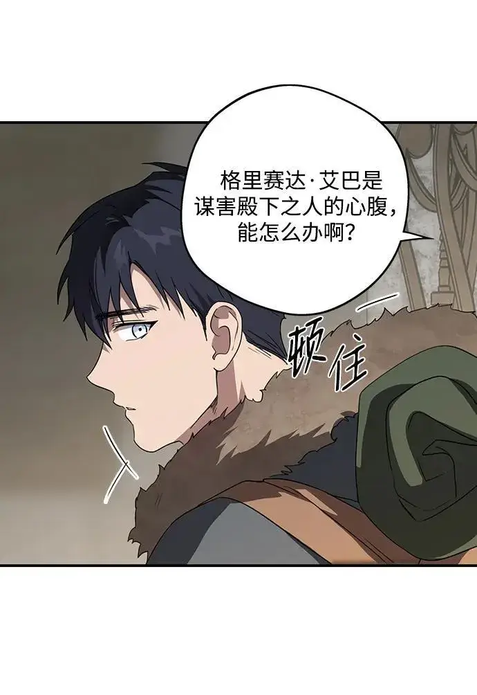 《落日夕阳，冰冷目光》[第2季 1话] 漂泊之人（1）图29