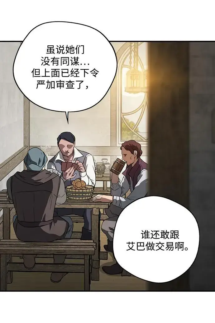 《落日夕阳，冰冷目光》[第2季 1话] 漂泊之人（1）图30