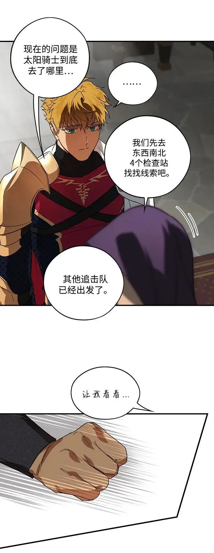 《落日夕阳，冰冷目光》[第2季 1话] 漂泊之人（1）图44