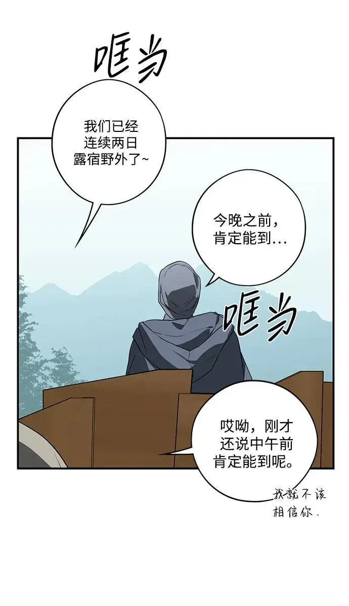 《落日夕阳，冰冷目光》[第2季 1话] 漂泊之人（1）图5