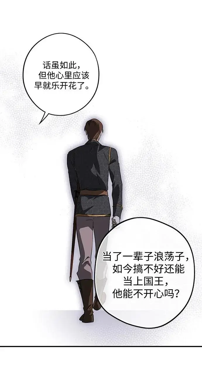 《落日夕阳，冰冷目光》[第2季 1话] 漂泊之人（1）图54