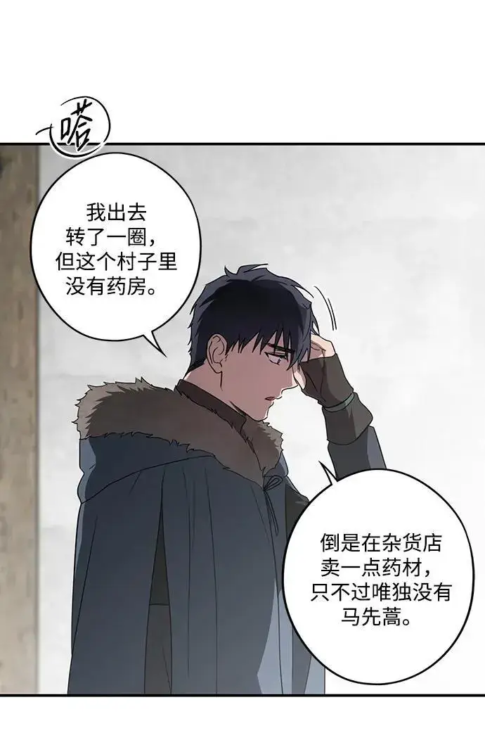 《落日夕阳，冰冷目光》[第2季 1话] 漂泊之人（1）图62