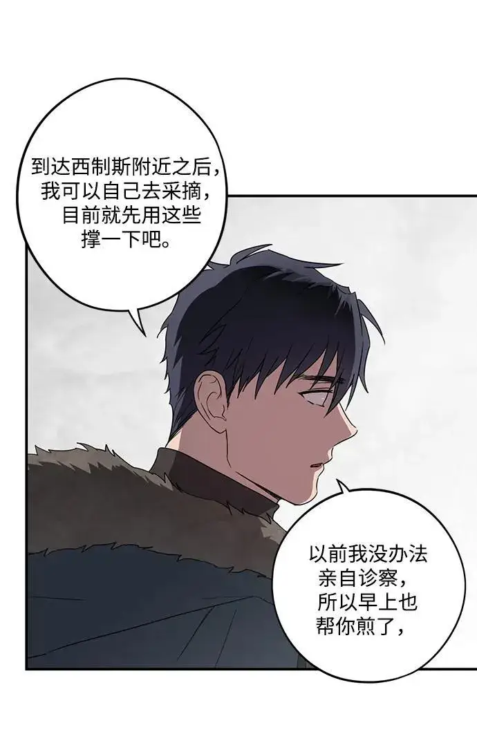 《落日夕阳，冰冷目光》[第2季 1话] 漂泊之人（1）图63