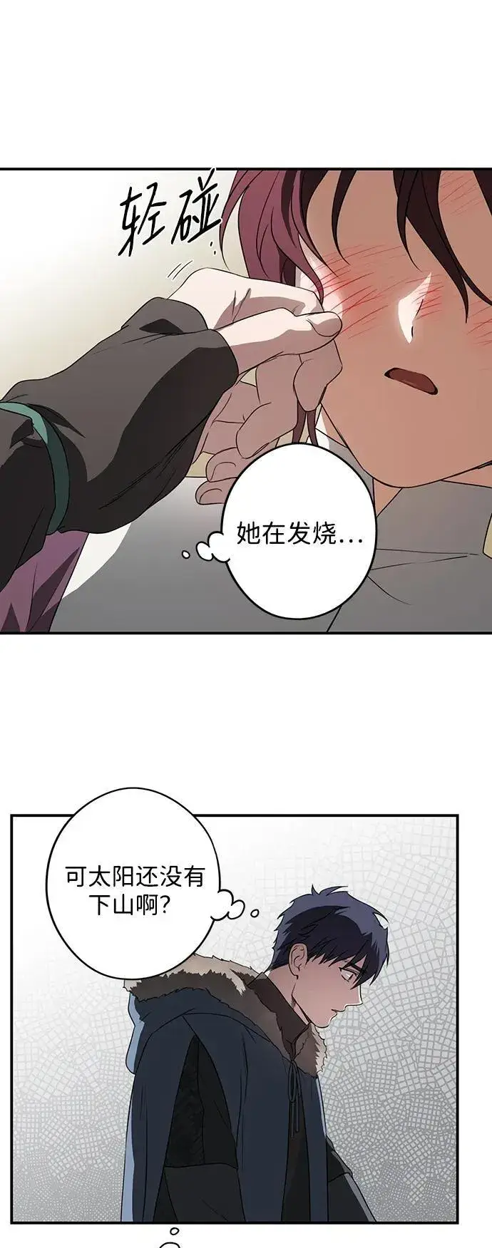 《落日夕阳，冰冷目光》[第2季 1话] 漂泊之人（1）图72