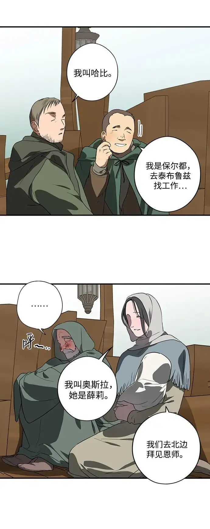 《落日夕阳，冰冷目光》[第2季 1话] 漂泊之人（1）图8
