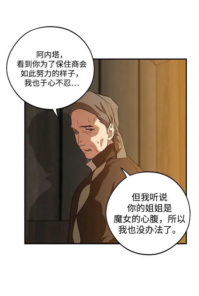 《落日夕阳，冰冷目光》[第2季 2话] 漂泊之人（2）图15
