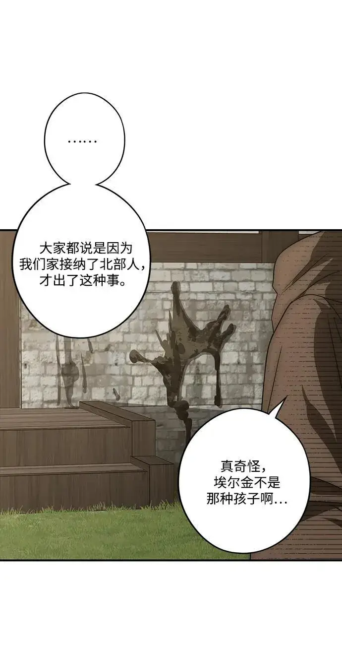 《落日夕阳，冰冷目光》[第2季 2话] 漂泊之人（2）图20