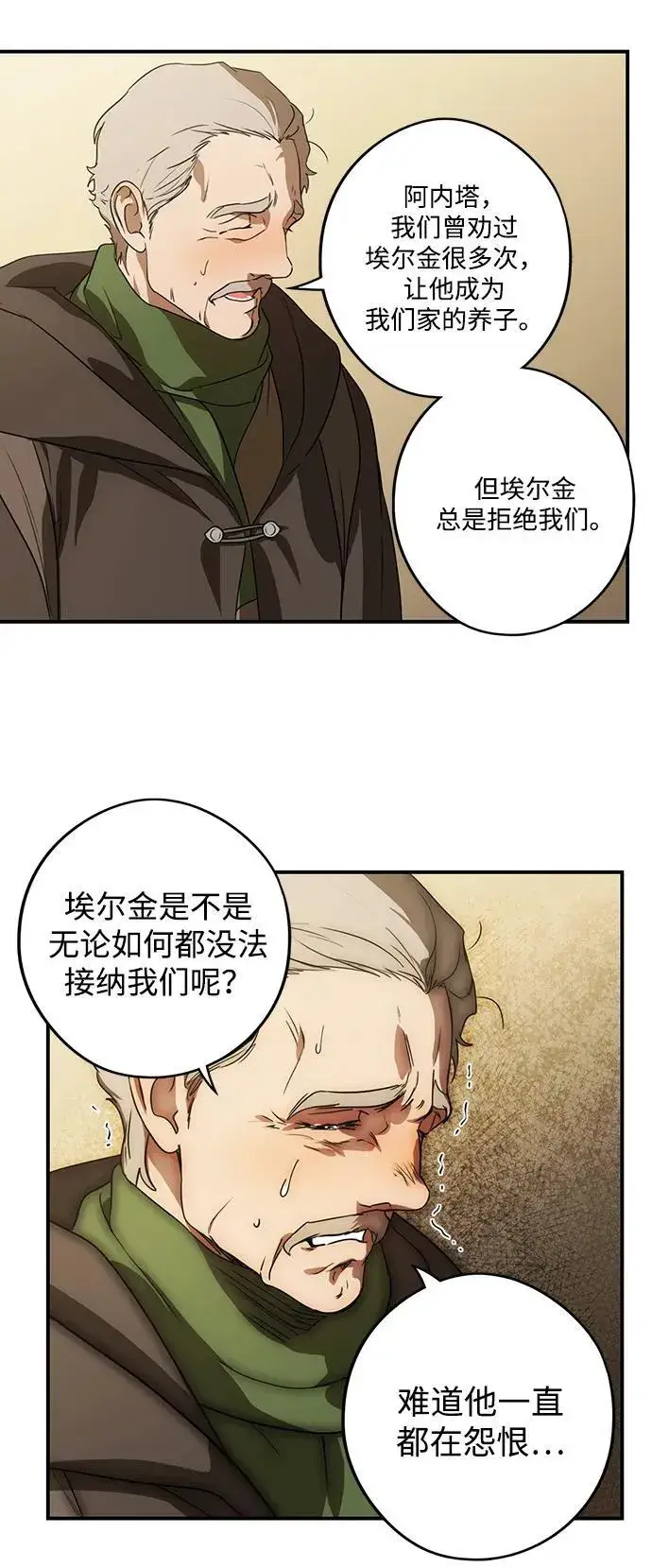 《落日夕阳，冰冷目光》[第2季 2话] 漂泊之人（2）图21