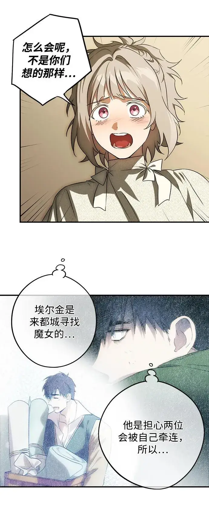 《落日夕阳，冰冷目光》[第2季 2话] 漂泊之人（2）图23