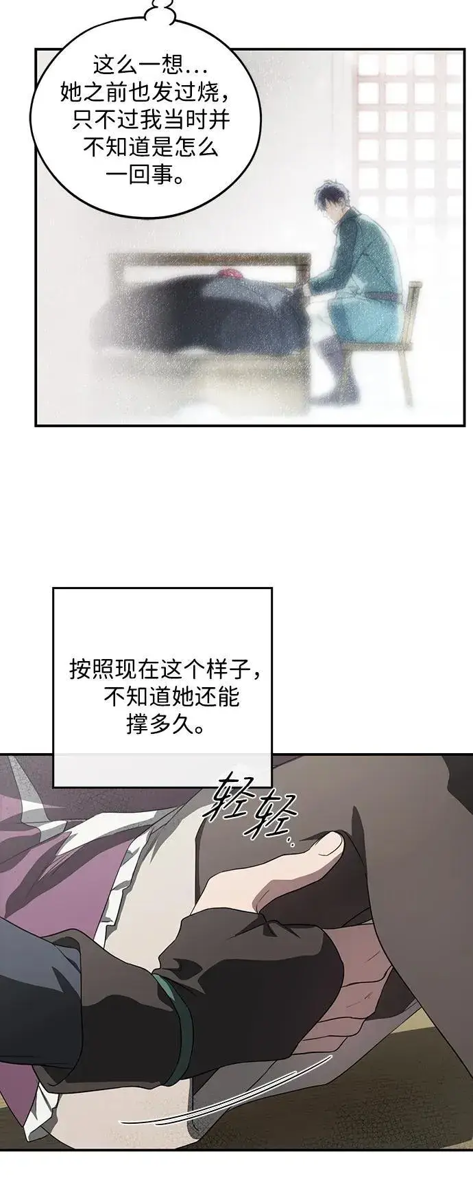 《落日夕阳，冰冷目光》[第2季 2话] 漂泊之人（2）图3