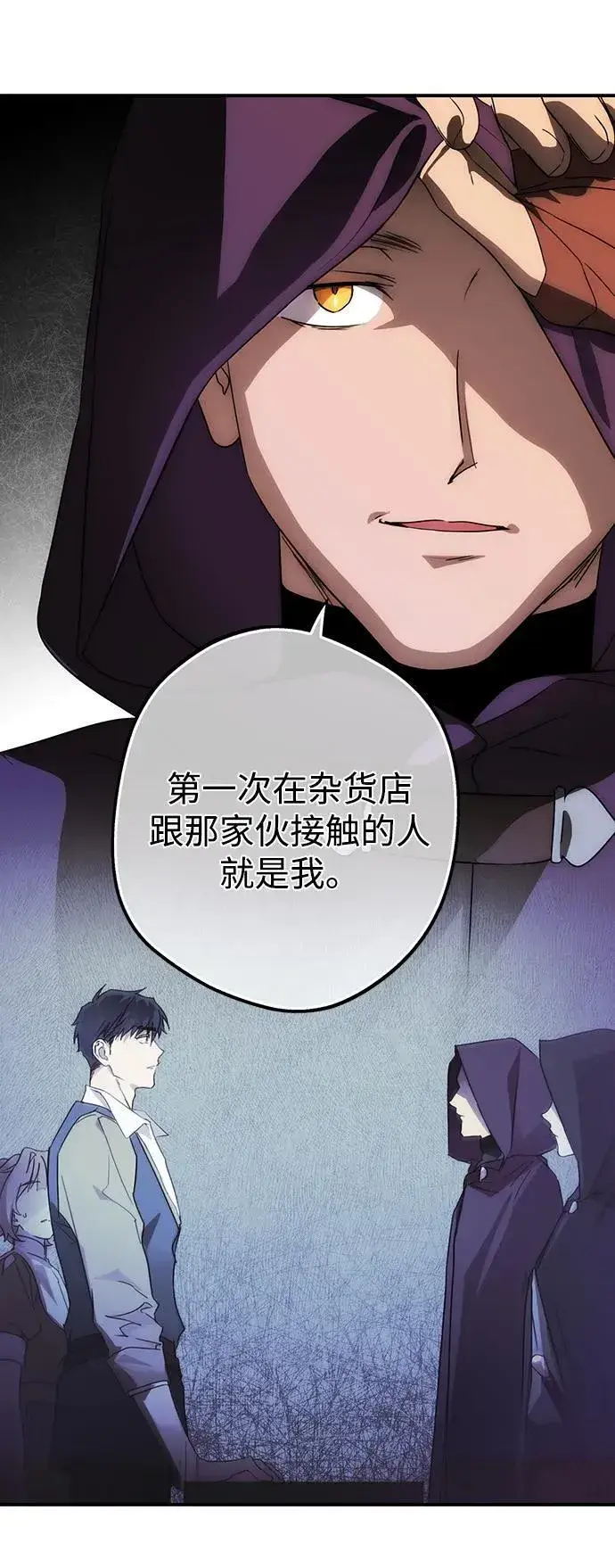 《落日夕阳，冰冷目光》[第2季 2话] 漂泊之人（2）图33