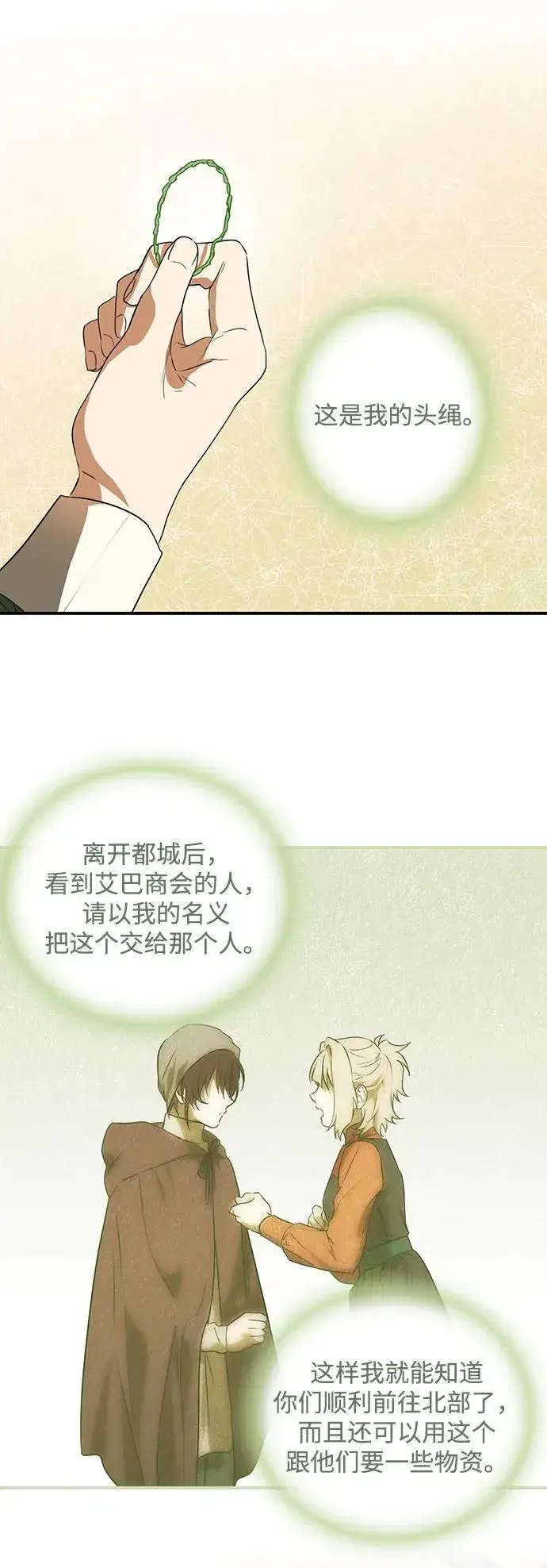 《落日夕阳，冰冷目光》[第2季 2话] 漂泊之人（2）图38