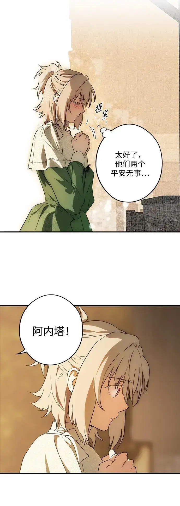 《落日夕阳，冰冷目光》[第2季 2话] 漂泊之人（2）图39