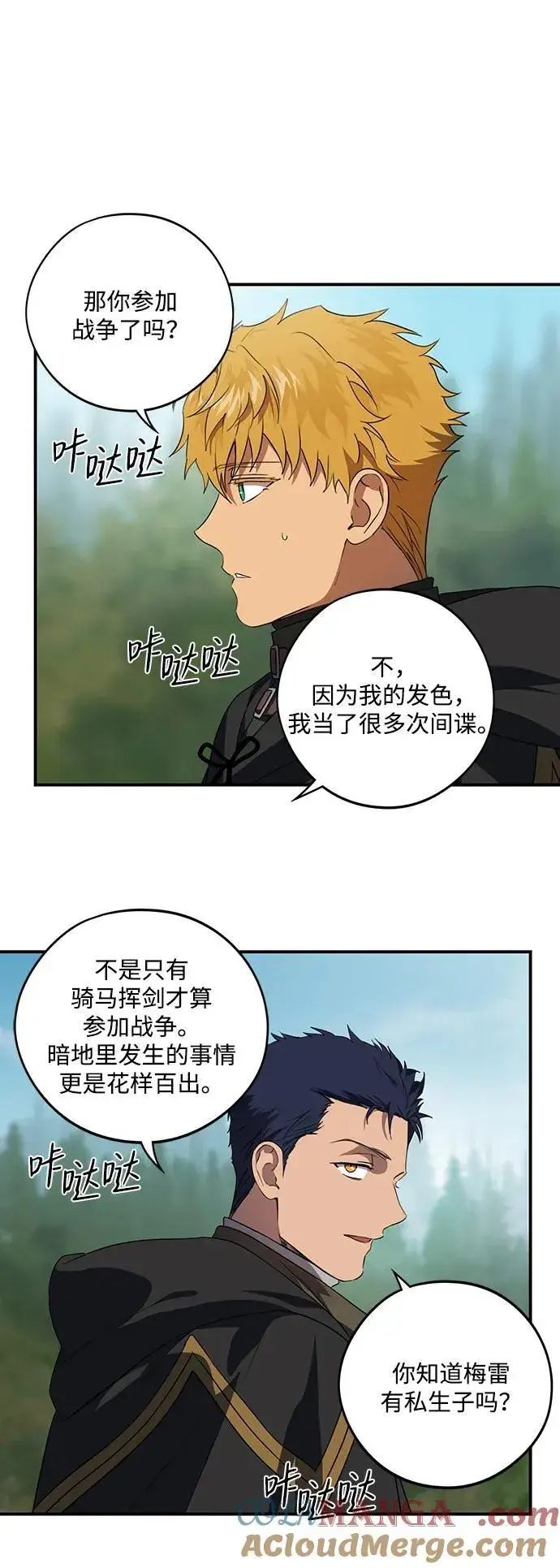 《落日夕阳，冰冷目光》[第2季 3话] 漂泊之人（3）图10